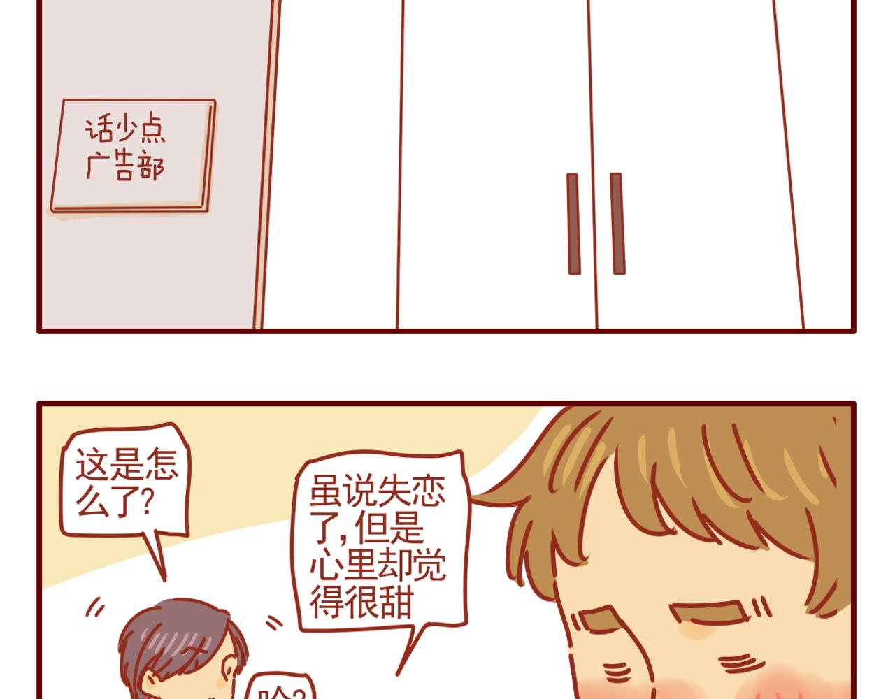 第32话 青涩又甜蜜-第33话