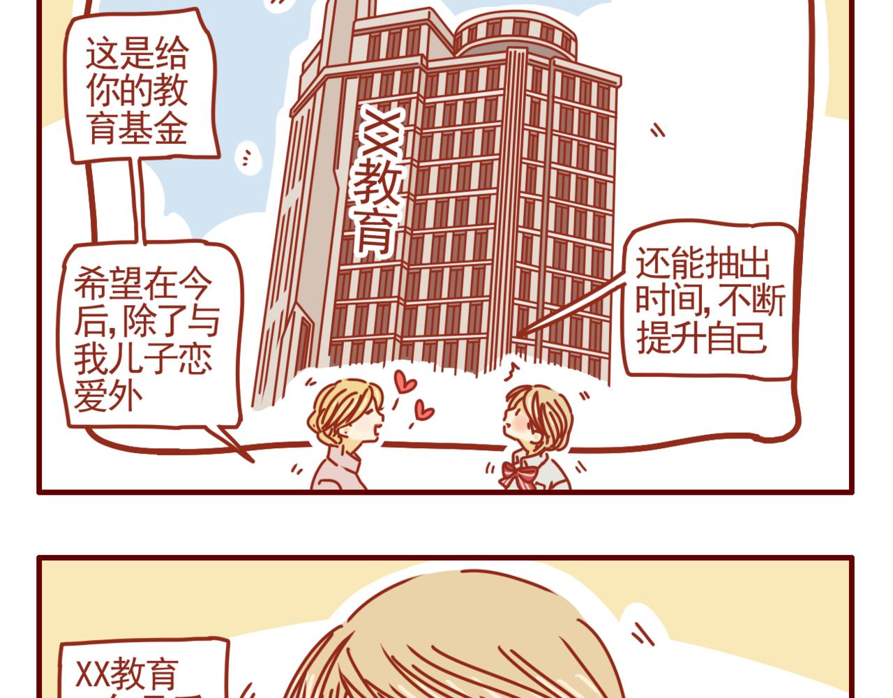 第34话 努力提升自我-第35话