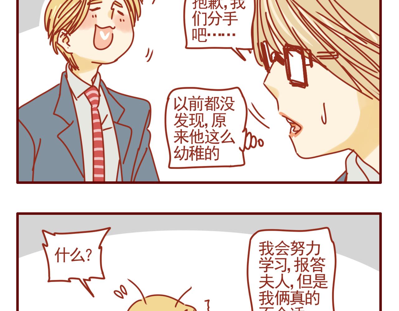 第34话 努力提升自我-第35话