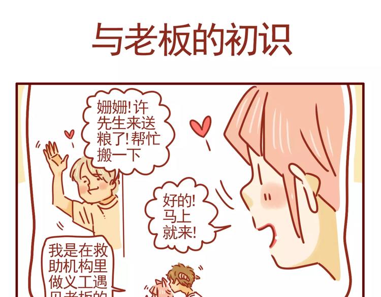 第8话 与老板的初识-第9话