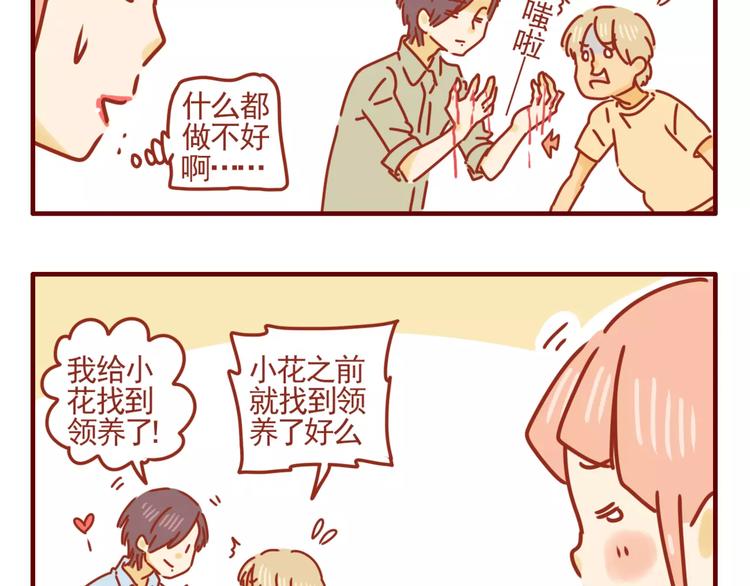 第8话 与老板的初识-第9话