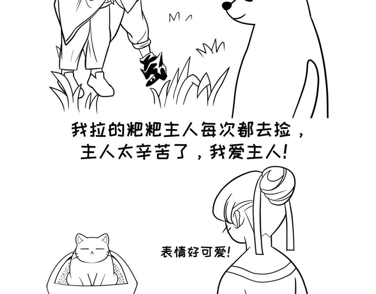 假如狗狗摆地摊-第11话