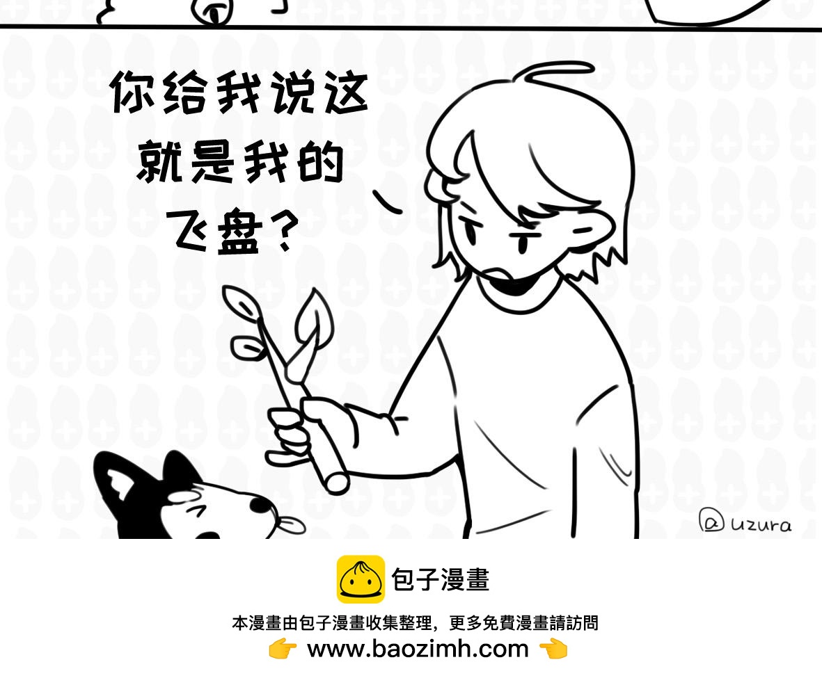 狗狗的作死等级-第13话