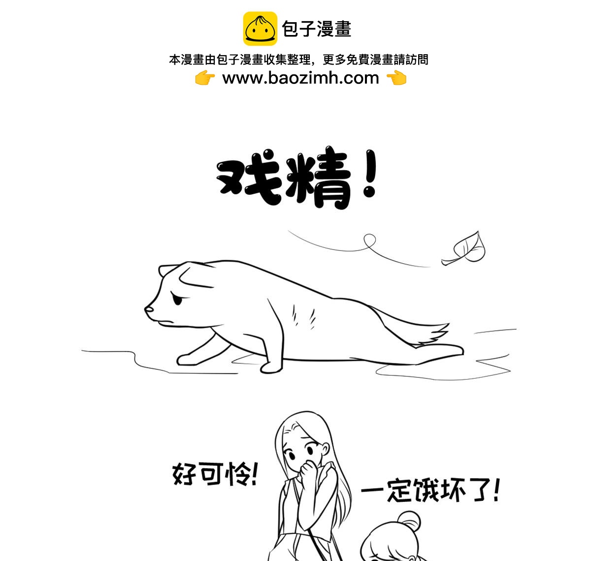 一只会演戏的狗子！-第21话