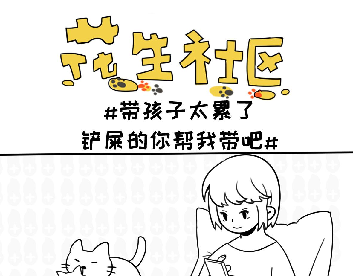 一只会演戏的狗子！-第21话