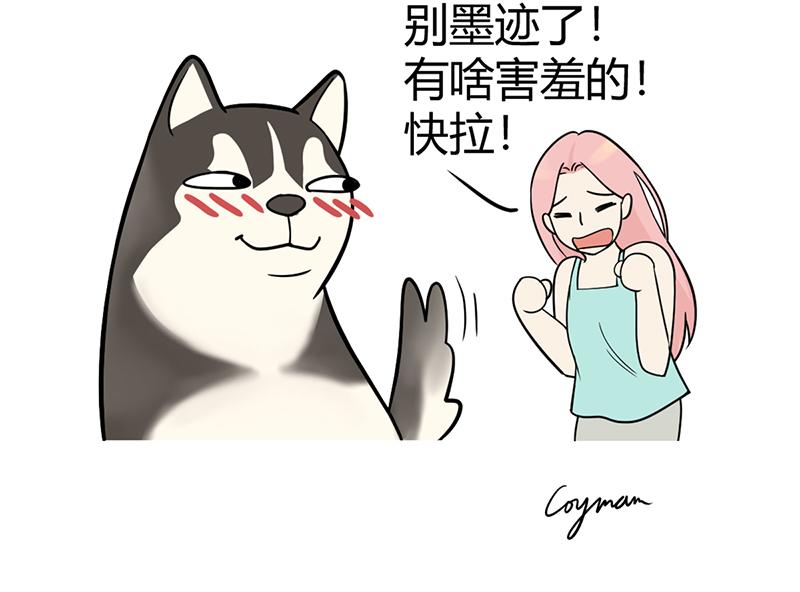 最好的苹果皮给最好的狗子！-第29话