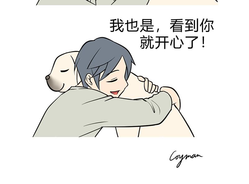 最好的苹果皮给最好的狗子！-第29话