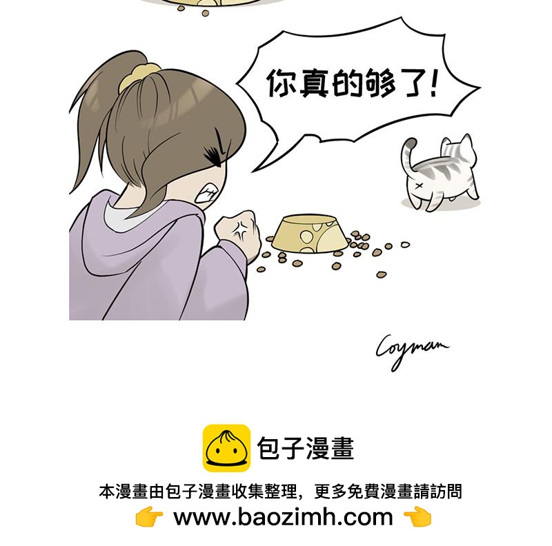 最好的苹果皮给最好的狗子！-第29话