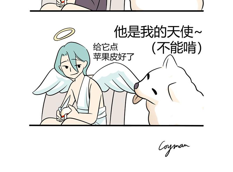 最好的苹果皮给最好的狗子！-第29话