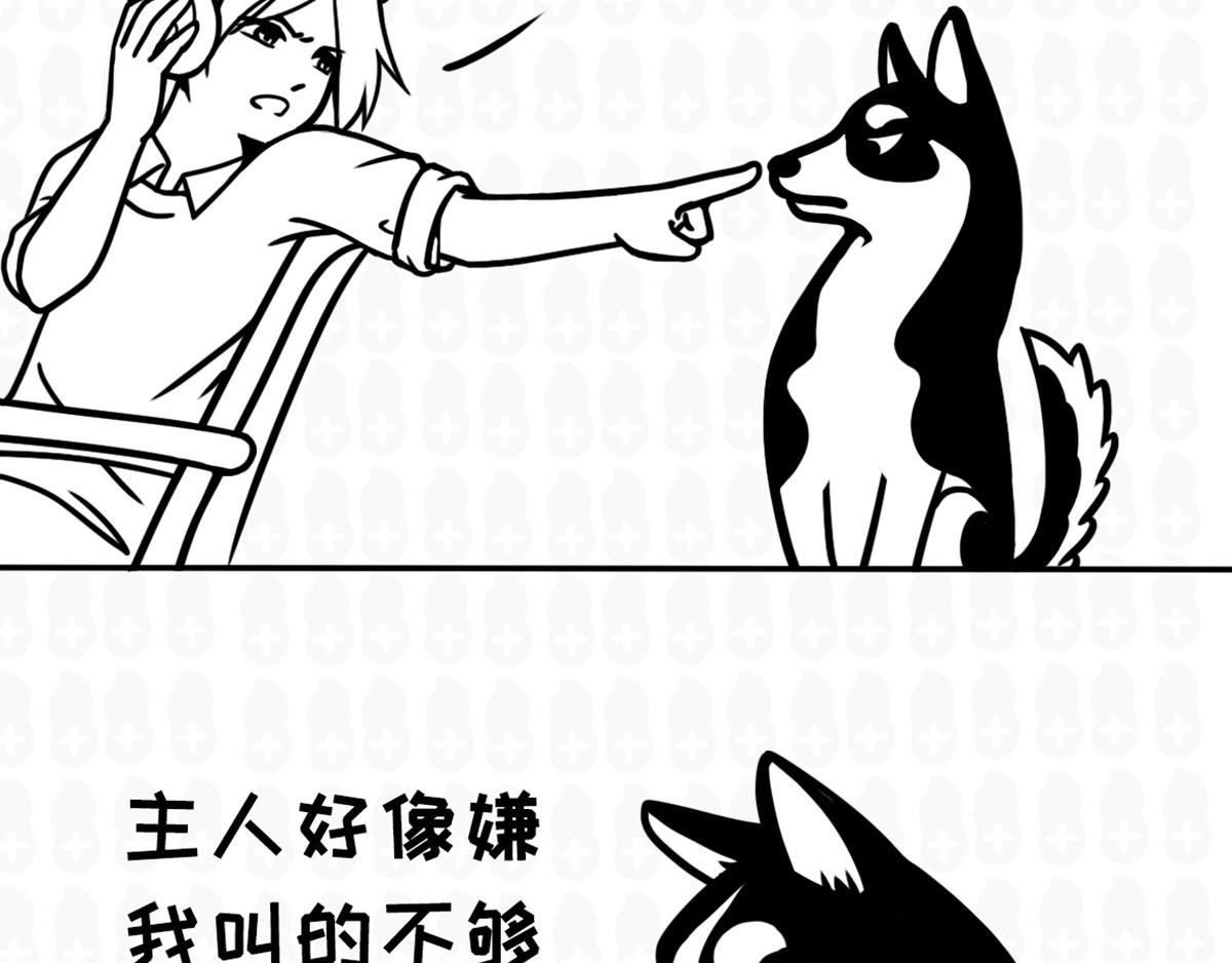 二哈叫的时候，千万不能骂-第3话