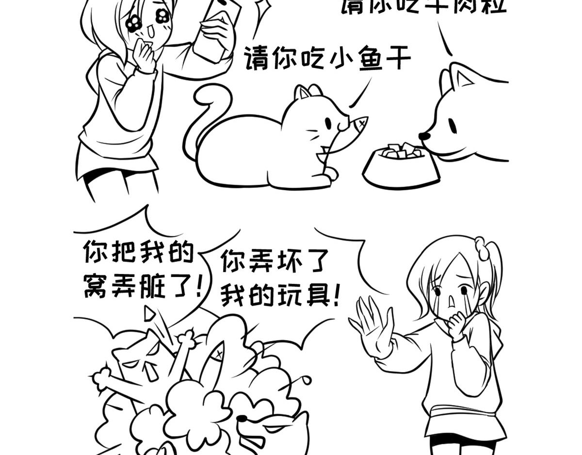 你以为的猫狗双全是什么样的？-第5话