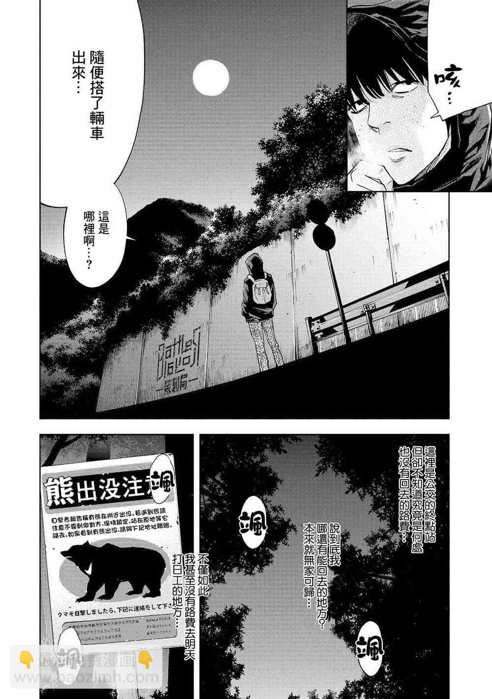 化身狂徒 - 1話(1/2) - 4