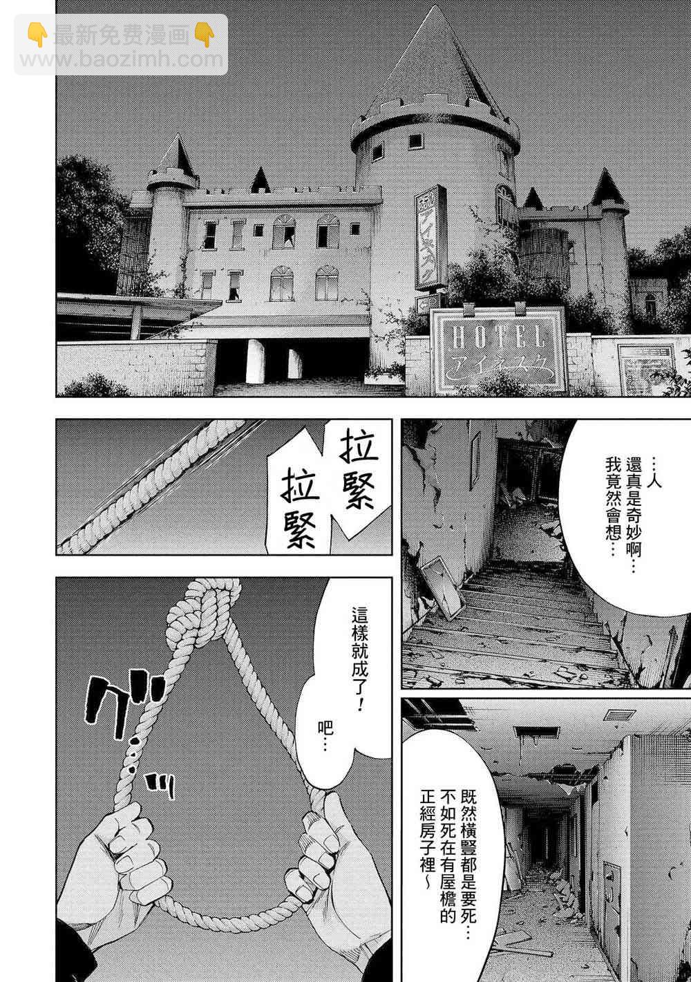 化身狂徒 - 1話(1/2) - 6