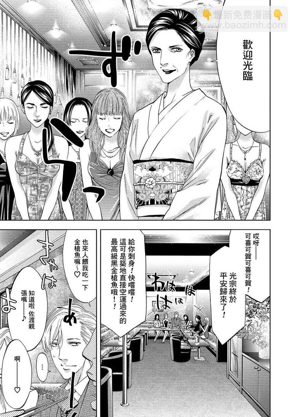 化身狂徒 - 1話(1/2) - 8