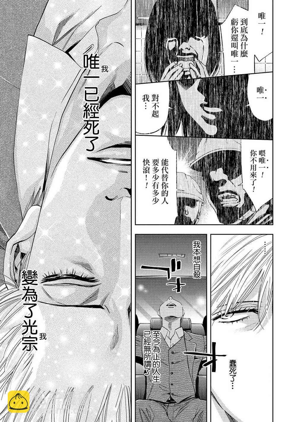 化身狂徒 - 1話(1/2) - 6