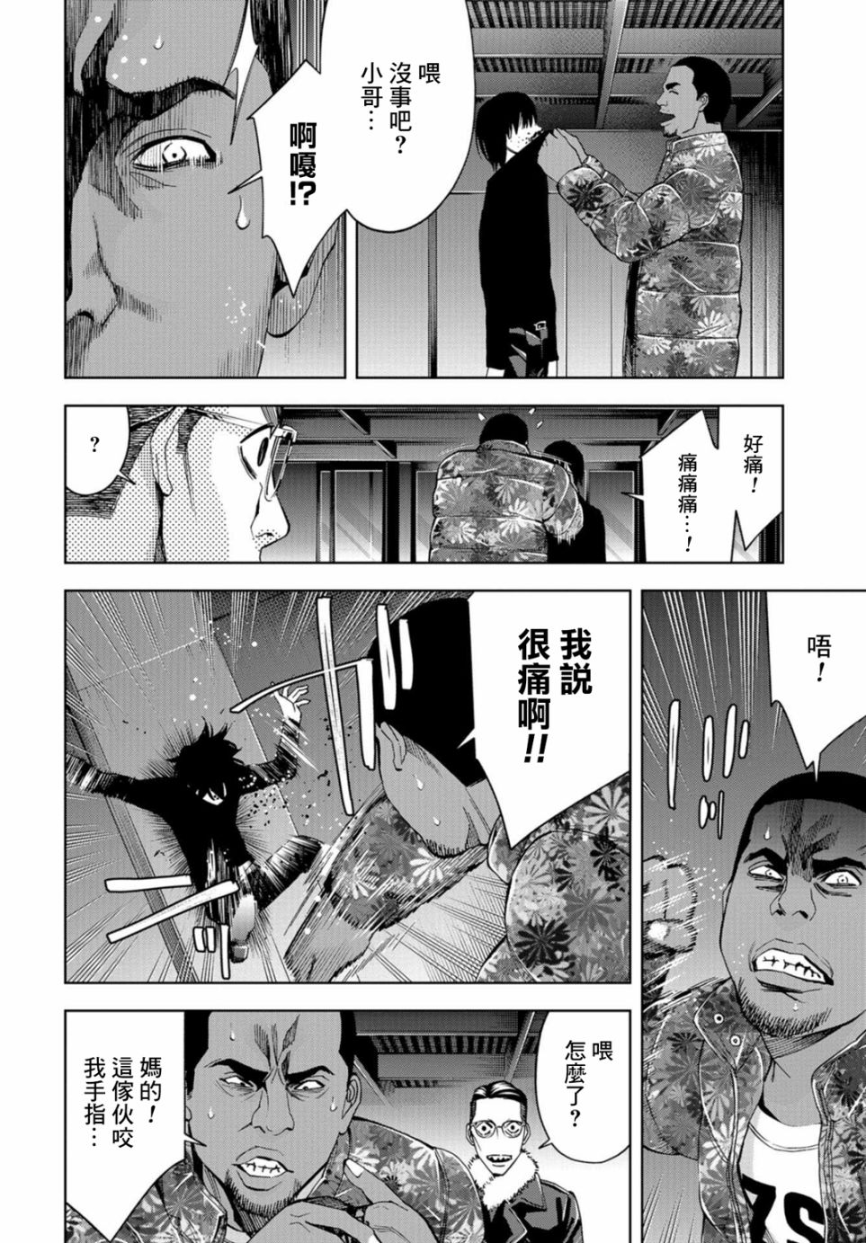 化身狂徒 - 11話 - 4