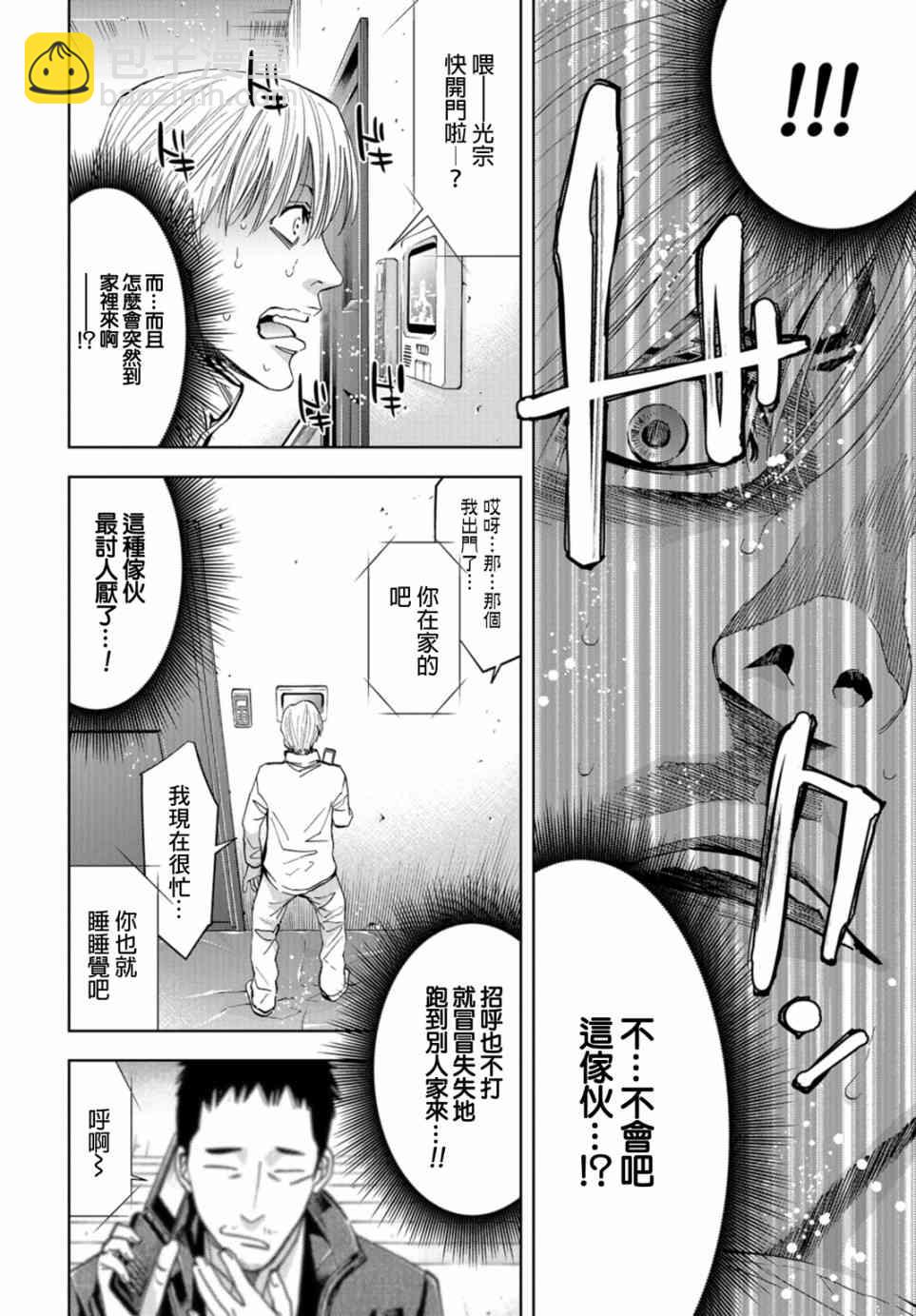 化身狂徒 - 13話 - 6