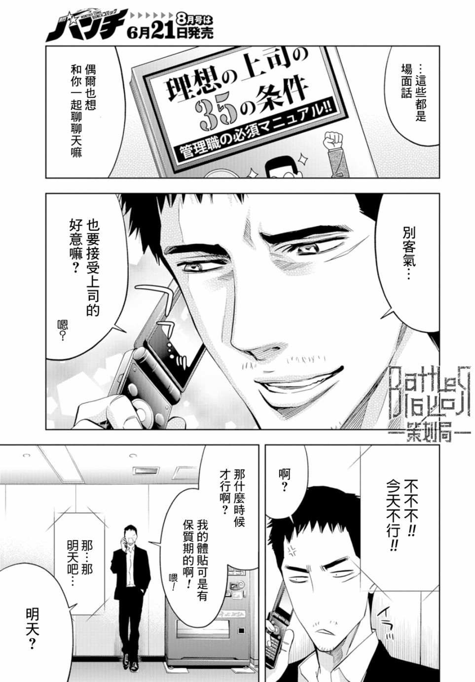 化身狂徒 - 13話 - 2