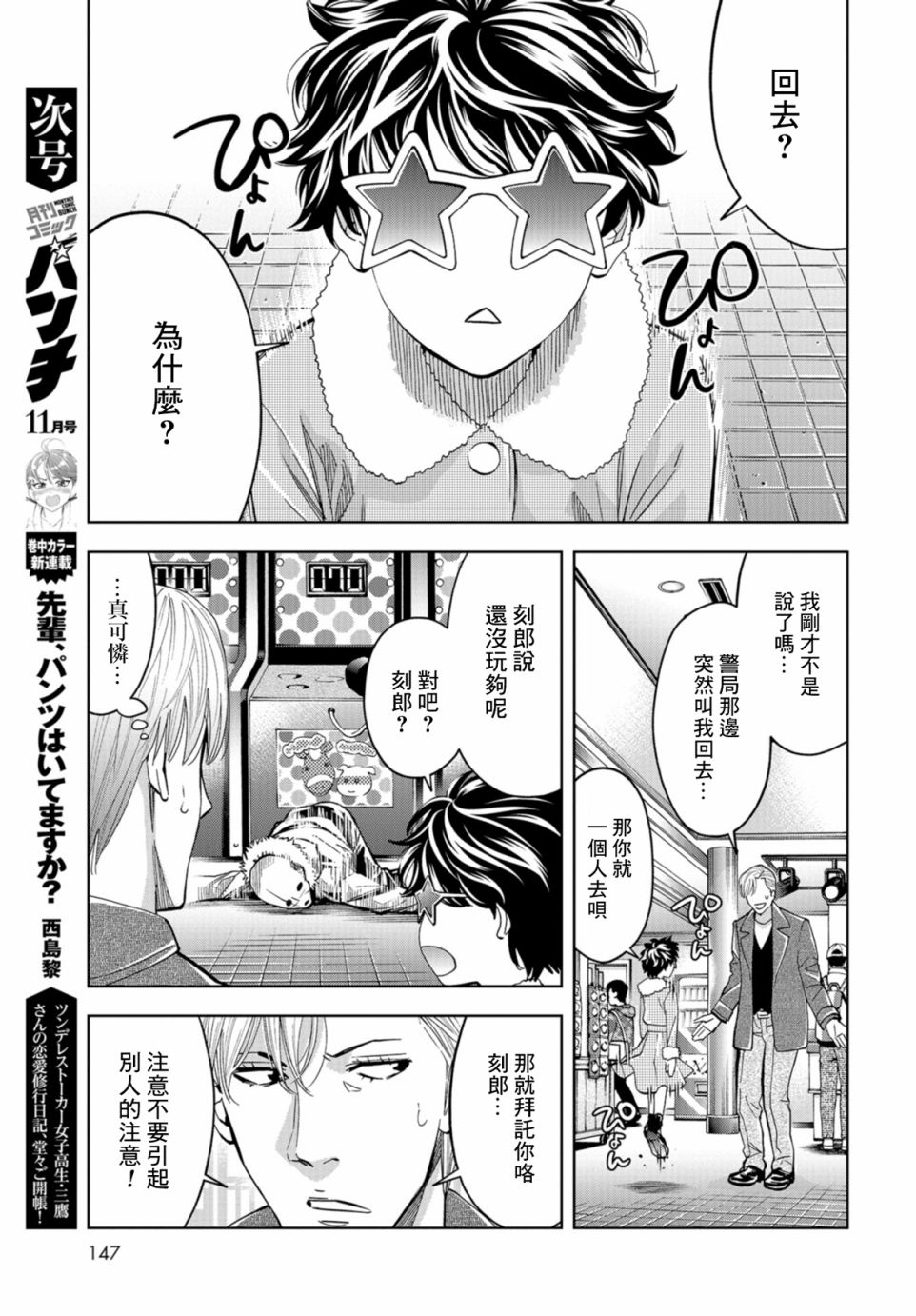 化身狂徒 - 15話 - 7