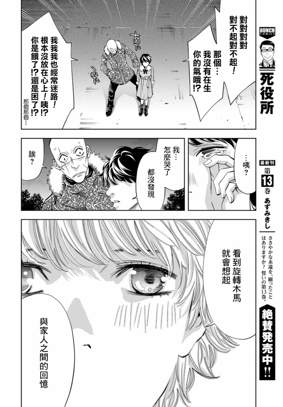 化身狂徒 - 15話 - 8