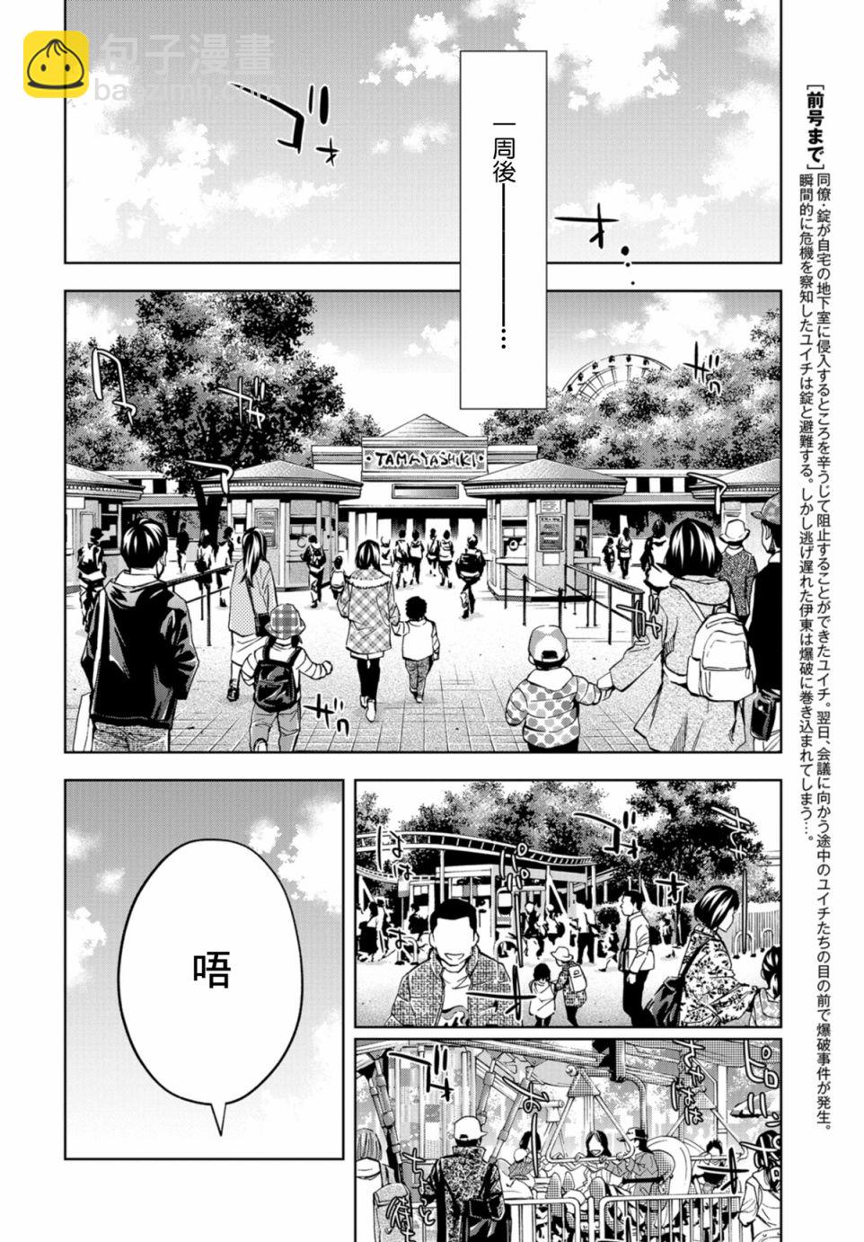 化身狂徒 - 15話 - 5