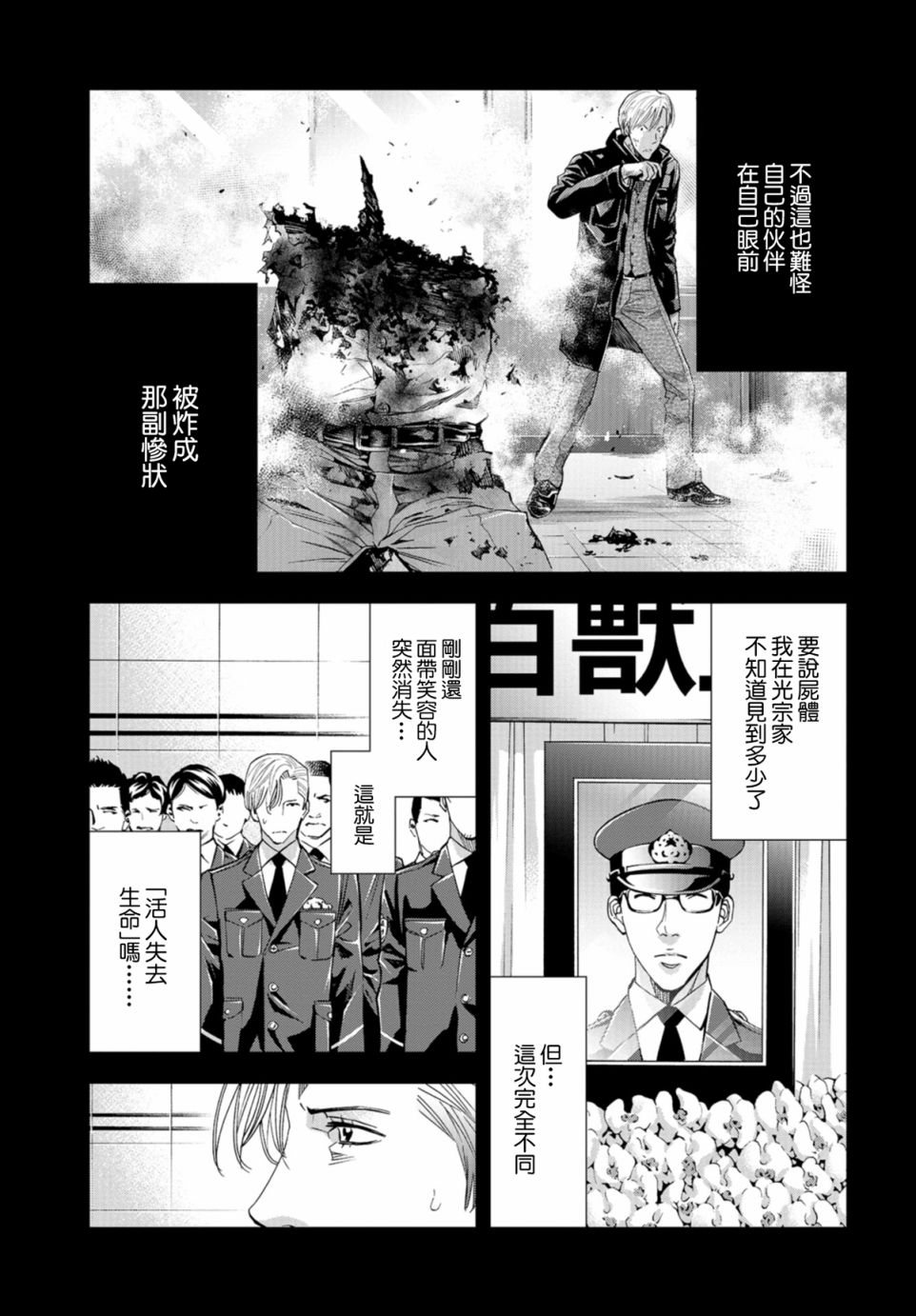 化身狂徒 - 15話 - 8