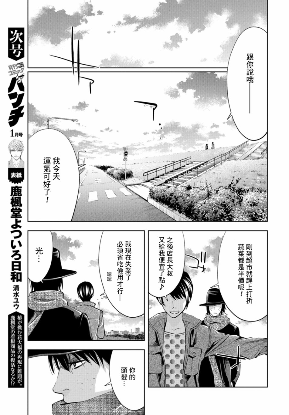 化身狂徒 - 17話 - 6