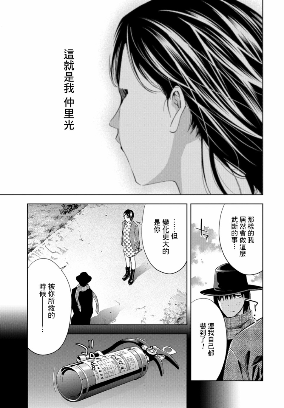 化身狂徒 - 17話 - 4