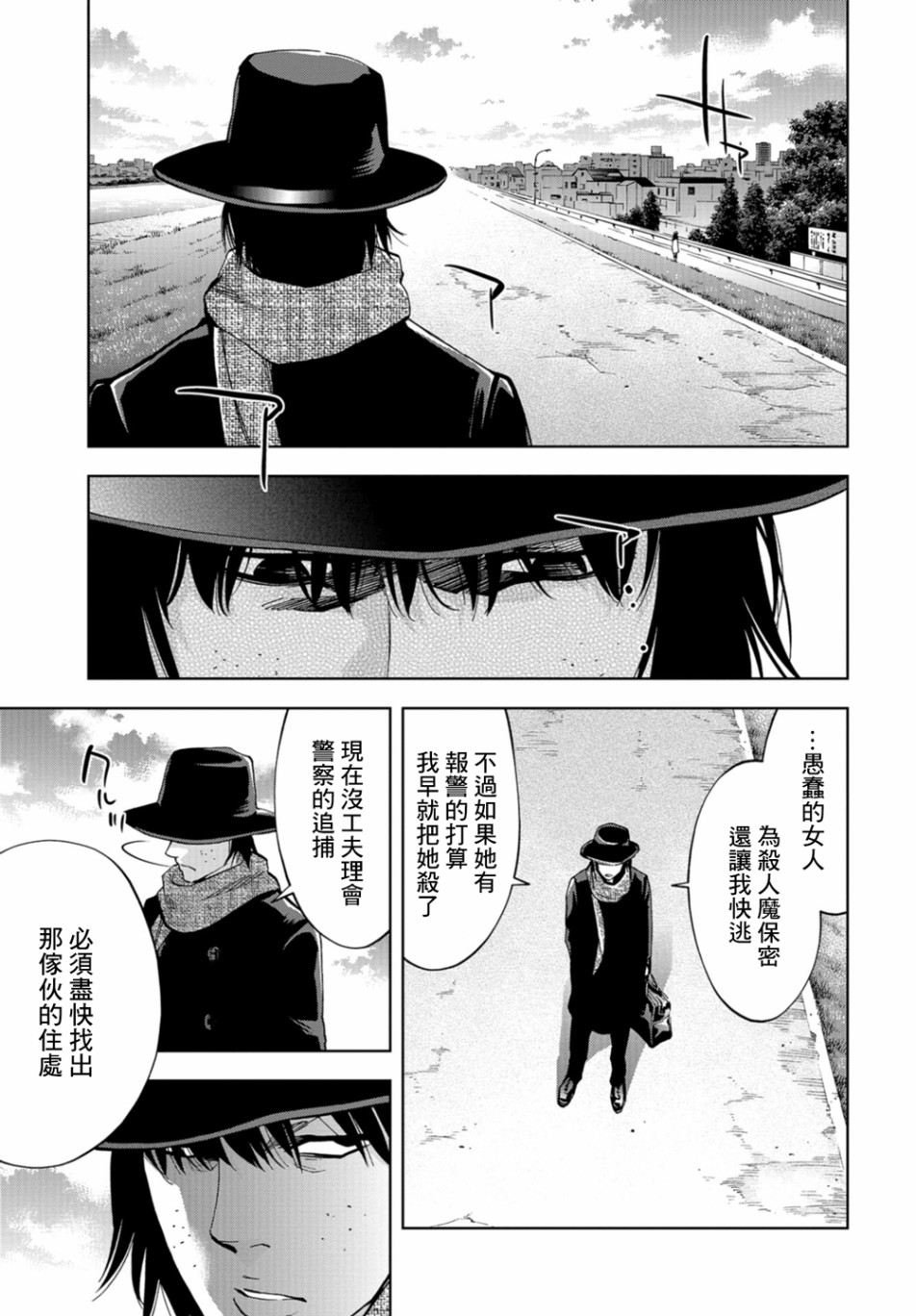 化身狂徒 - 17話 - 6