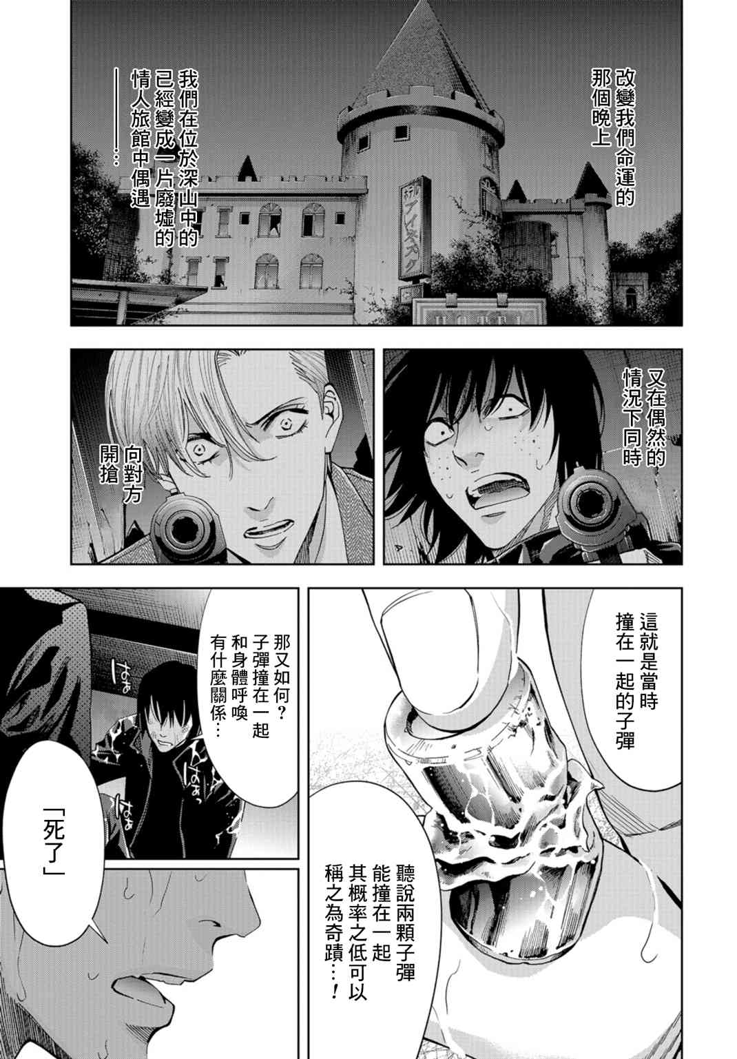 化身狂徒 - 19話 - 3