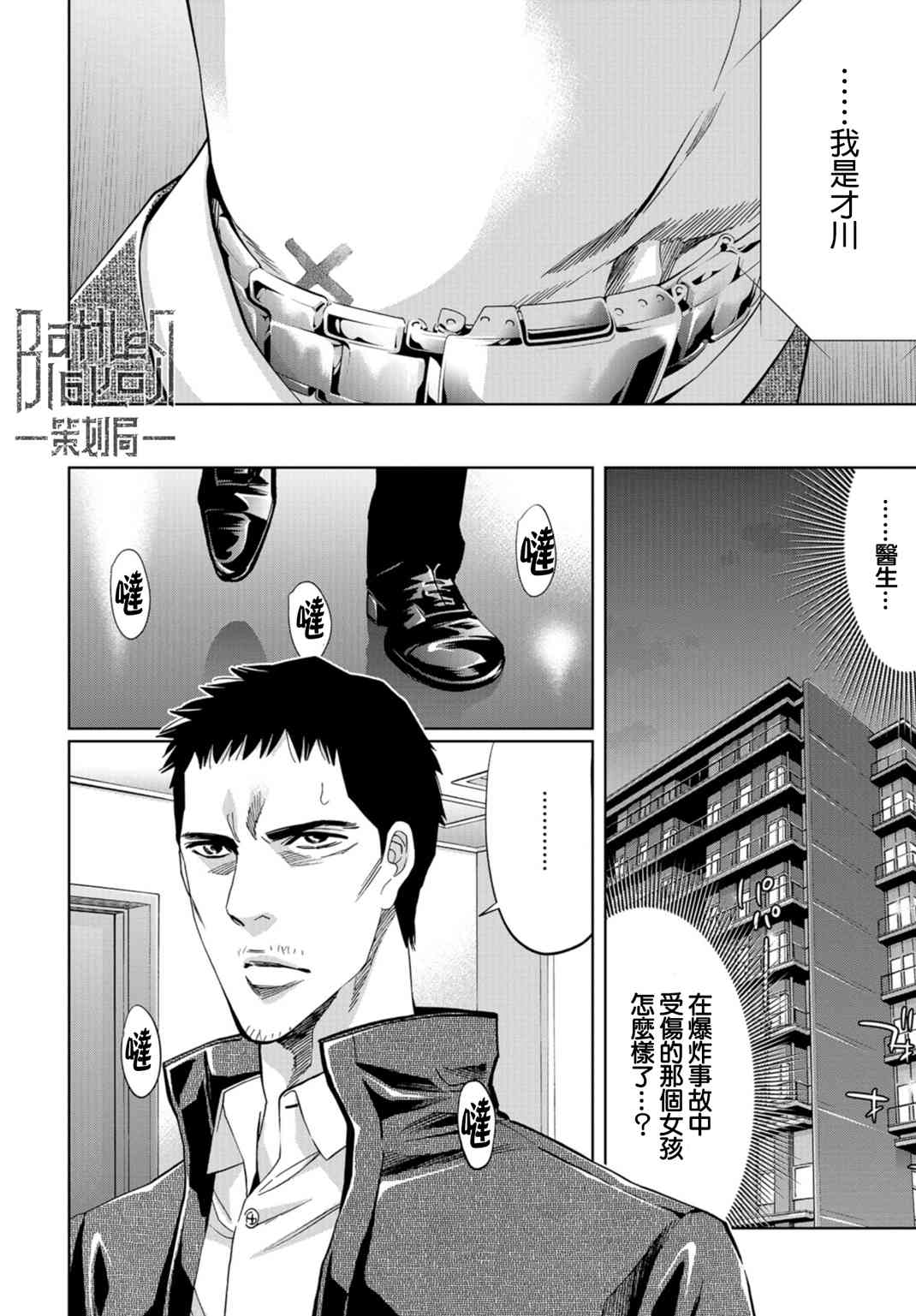 化身狂徒 - 19話 - 5