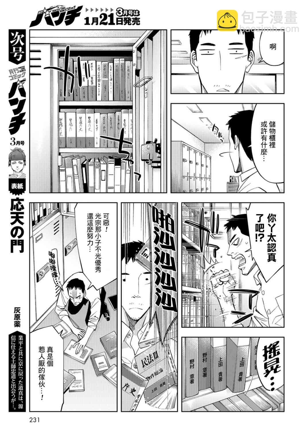 化身狂徒 - 19話 - 3