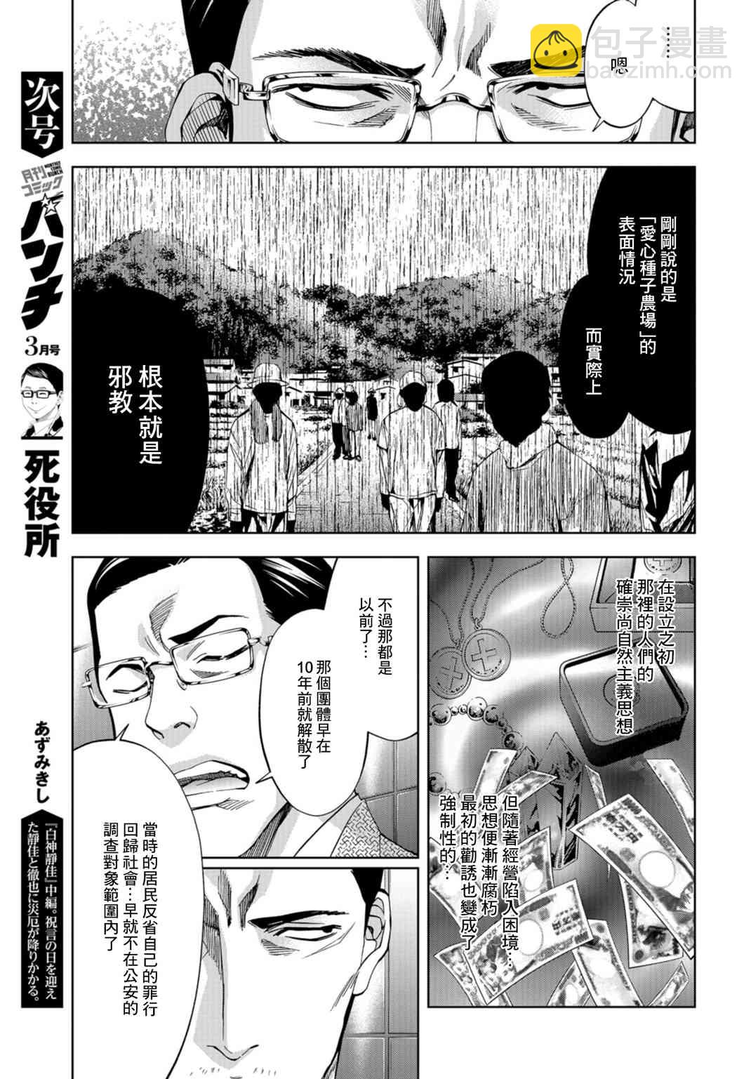 化身狂徒 - 19話 - 2