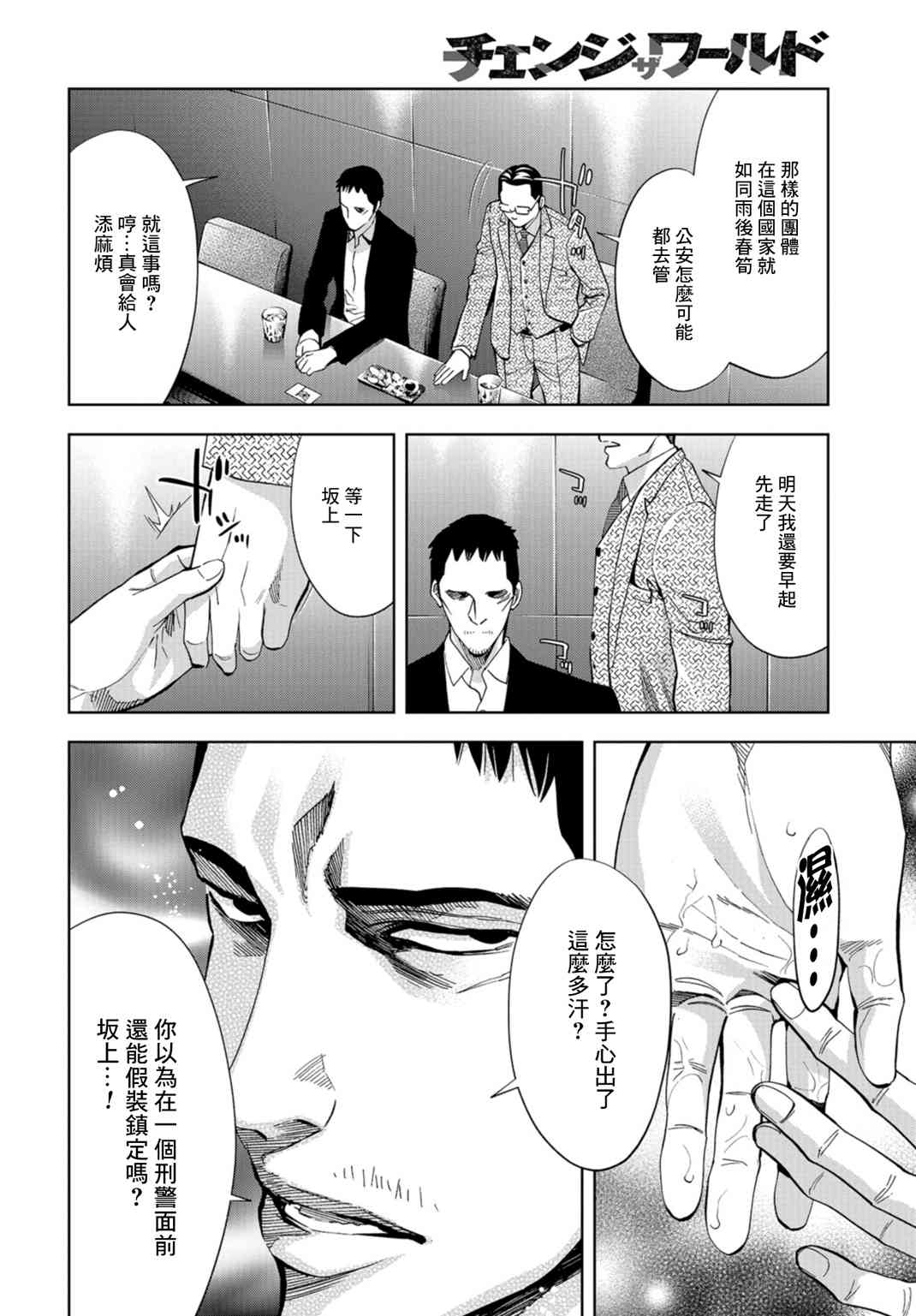 化身狂徒 - 19話 - 3