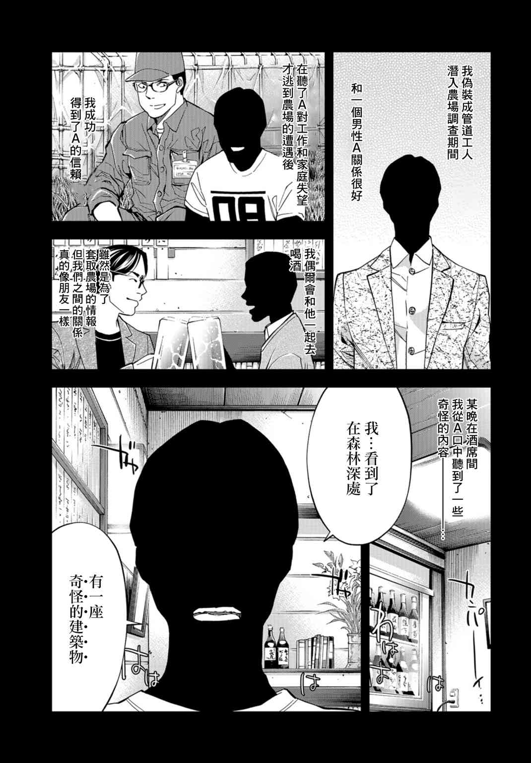 化身狂徒 - 19話 - 6