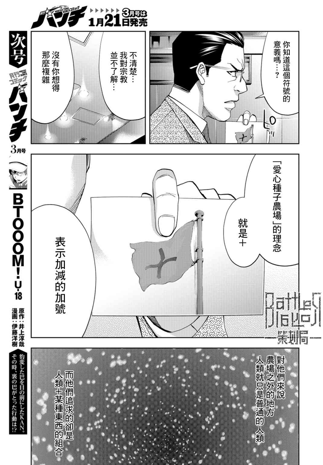 化身狂徒 - 19話 - 1