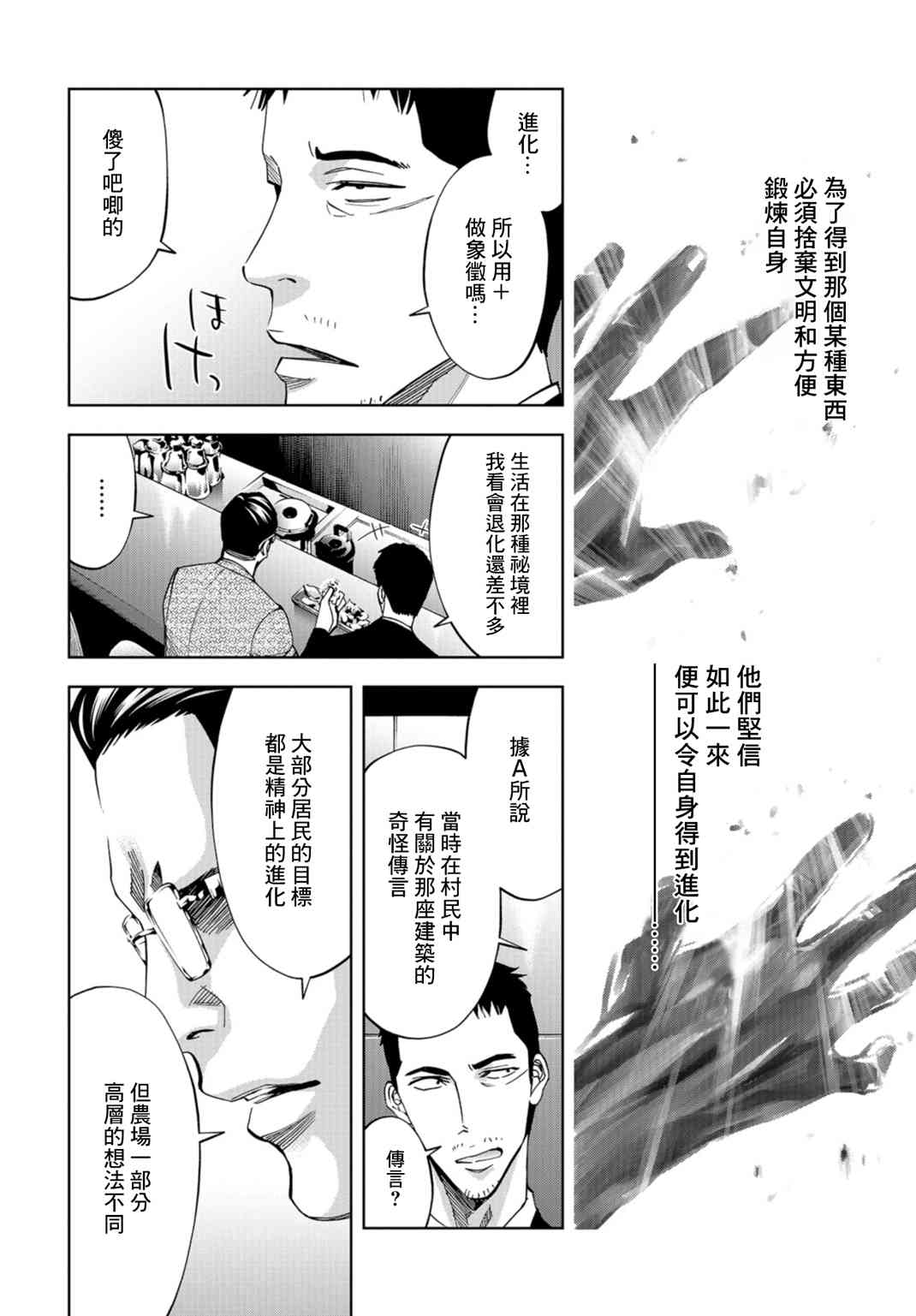 化身狂徒 - 19話 - 2