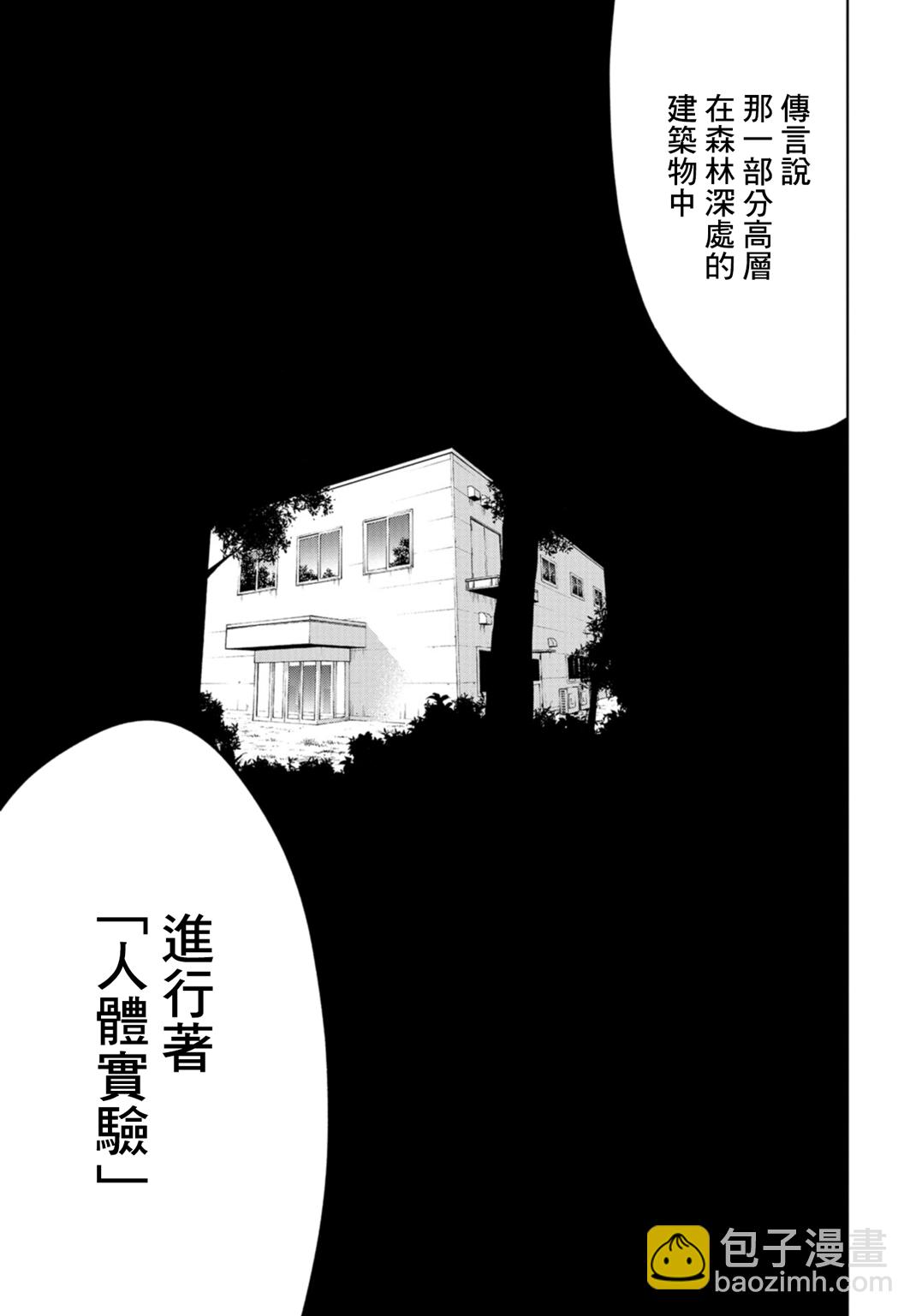 化身狂徒 - 19話 - 3