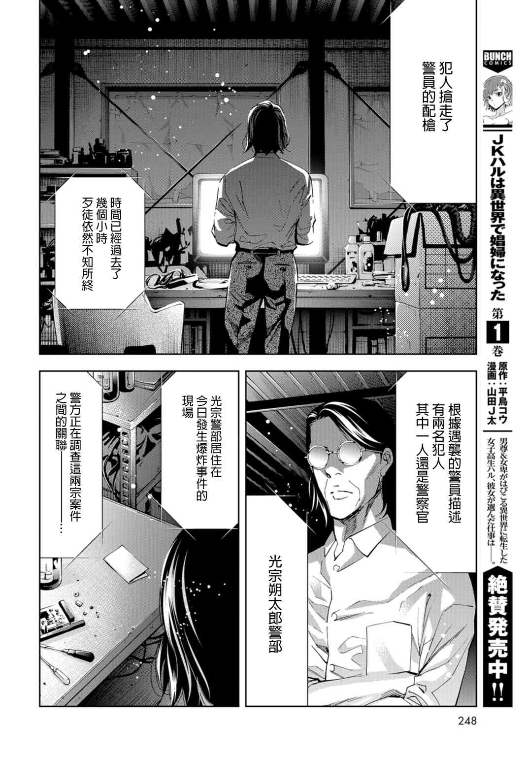 化身狂徒 - 19話 - 6