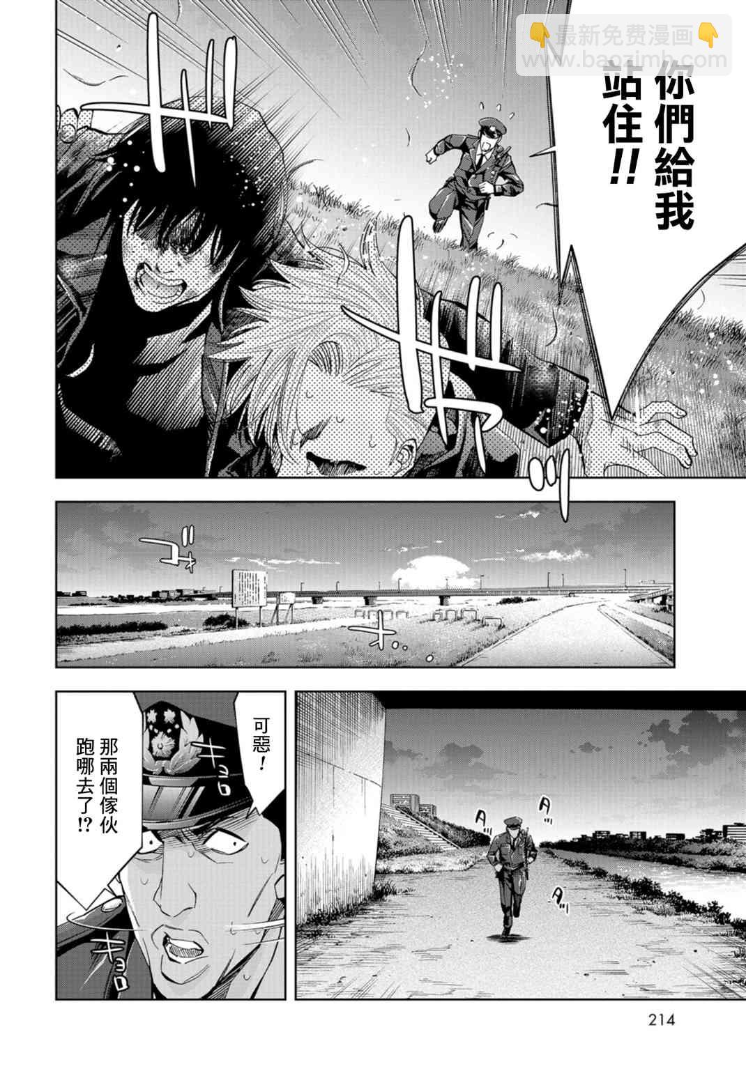 化身狂徒 - 19話 - 7