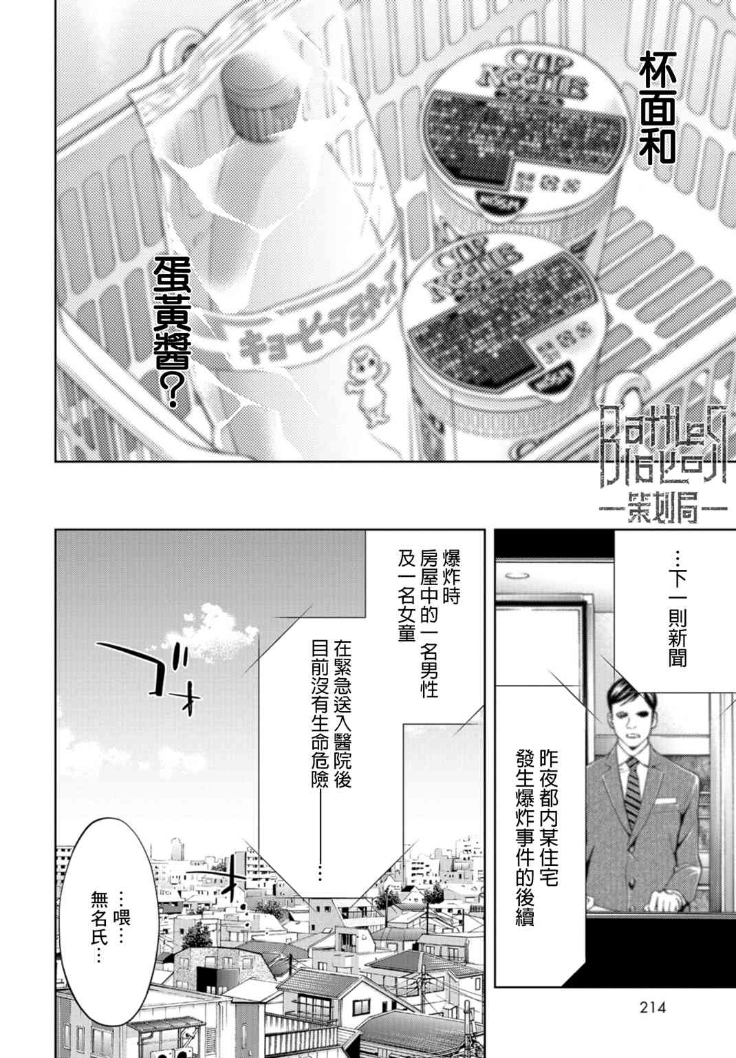 化身狂徒 - 20話 - 3