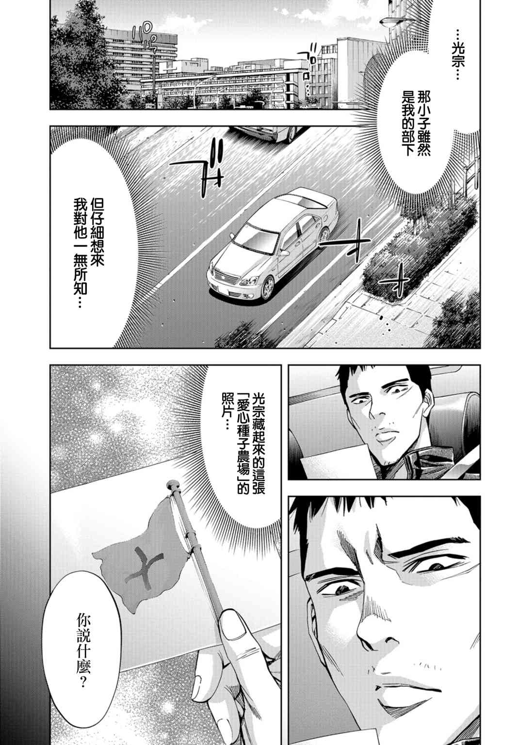 化身狂徒 - 20話 - 4