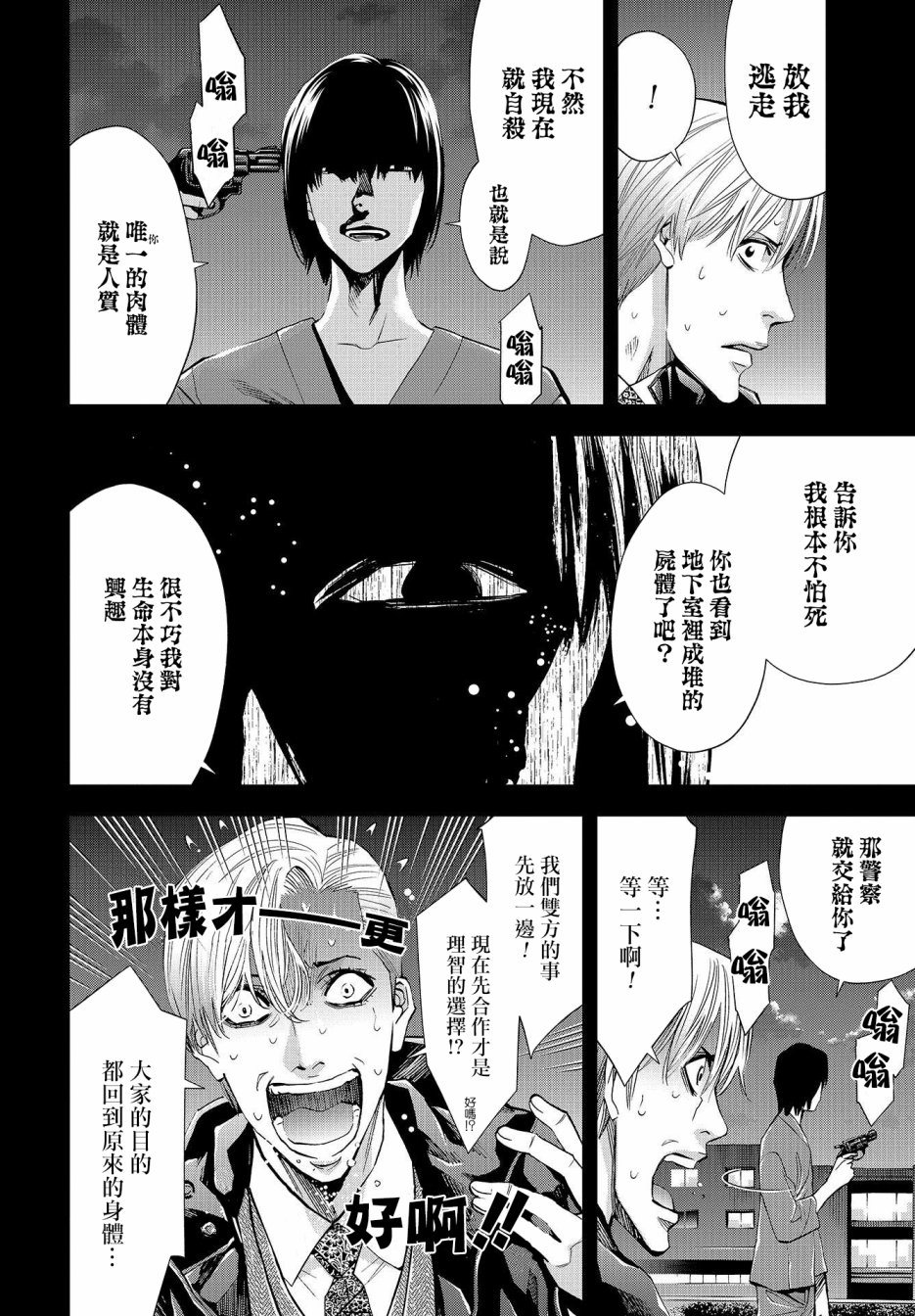 化身狂徒 - 5話 - 3