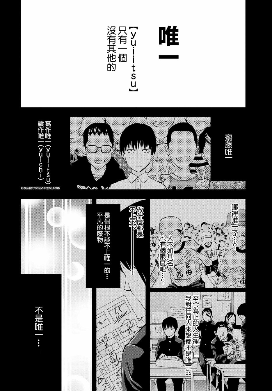 化身狂徒 - 5話 - 7