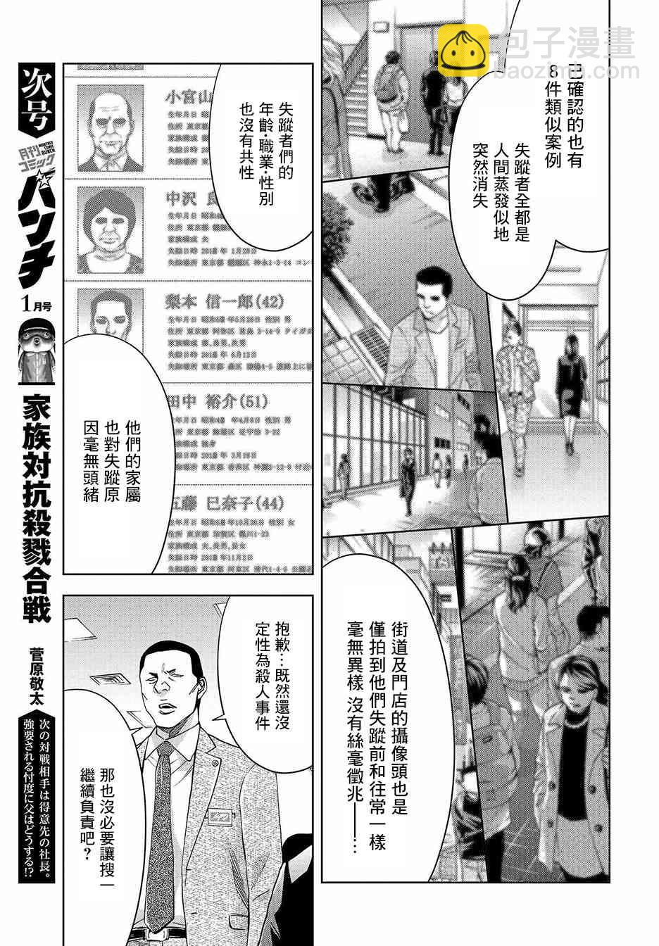 化身狂徒 - 7話 - 3