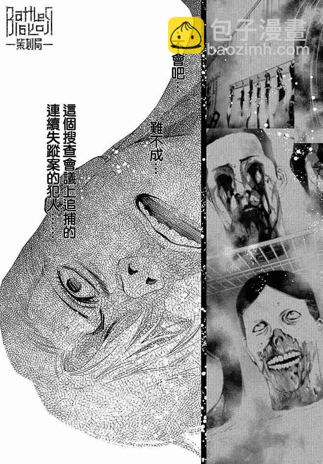 化身狂徒 - 7話 - 7