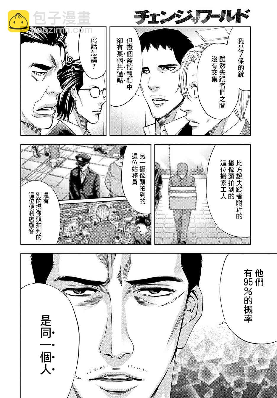 化身狂徒 - 7話 - 4