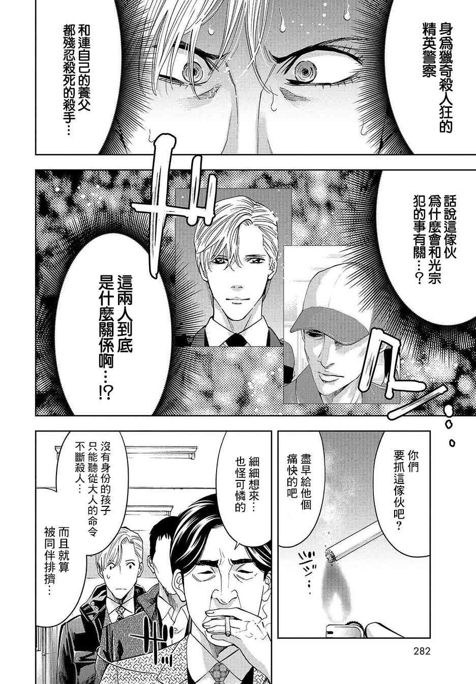 化身狂徒 - 7話 - 6