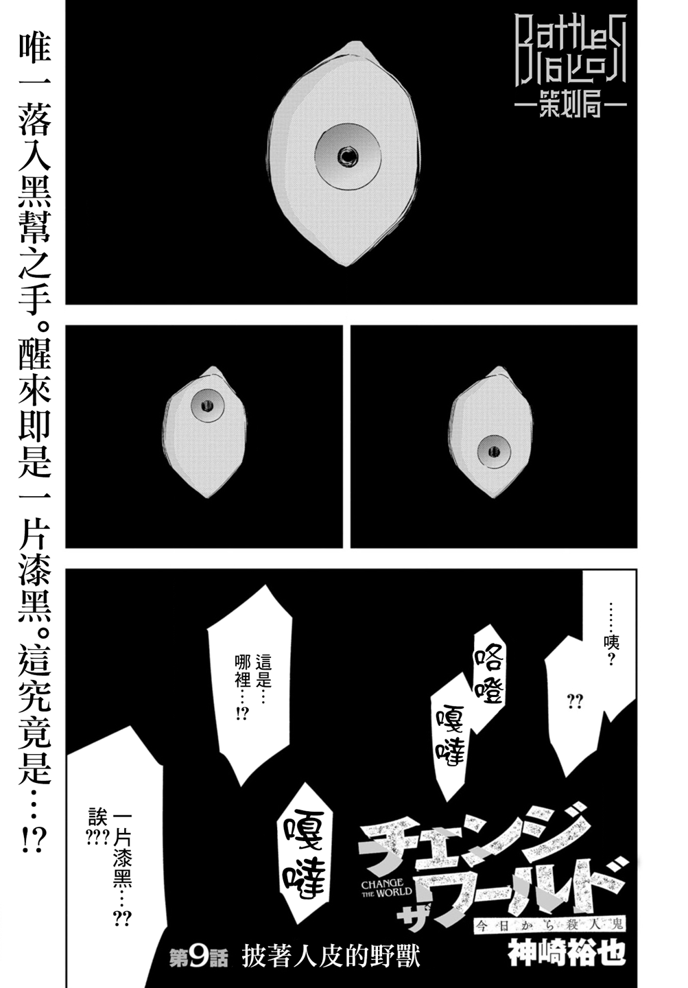 化身狂徒 - 9話 - 1