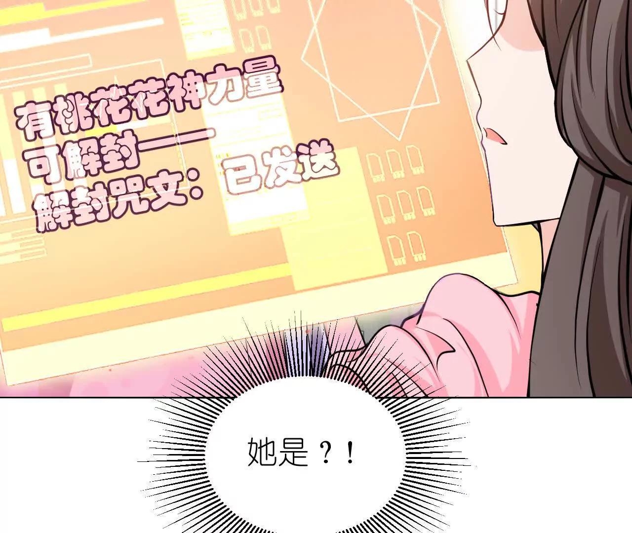 花神人間錄：我下凡喚醒衆位 - 第三回  桃花花神(1/2) - 5